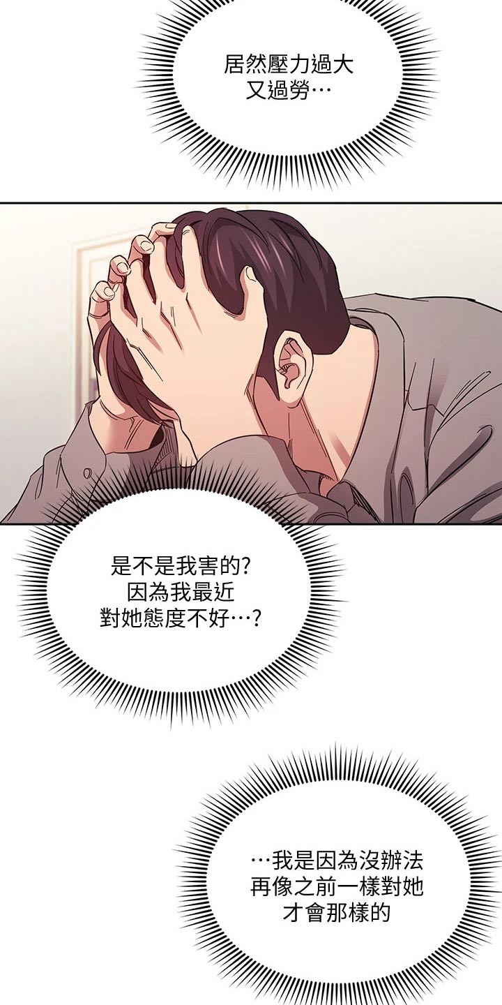 慈爱管教漫画,第87章：母亲晕倒2图