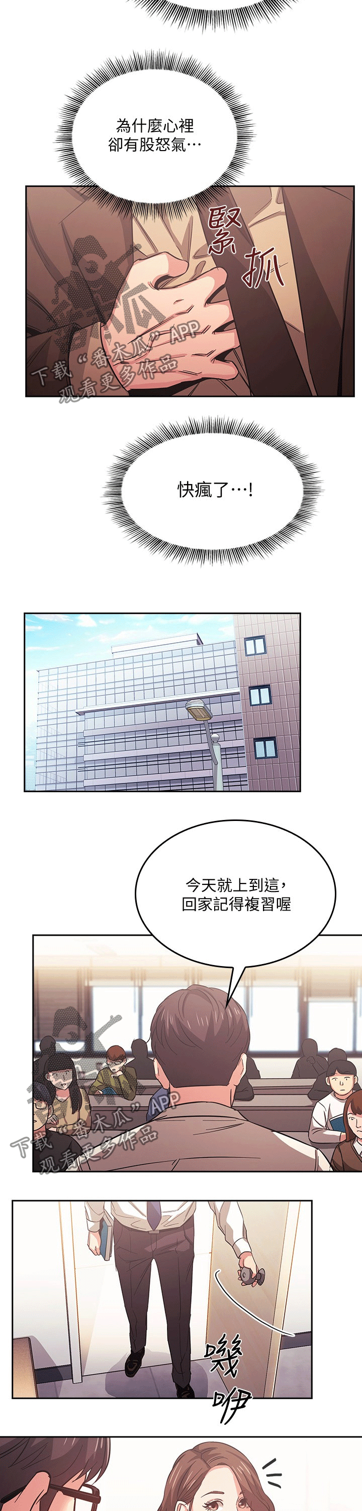慈爱管教漫画,第68章：无视5图