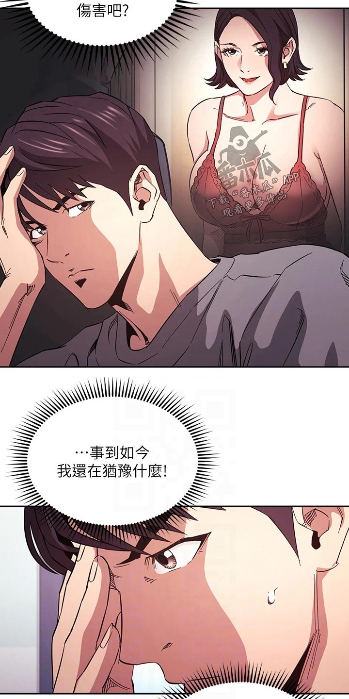 慈爱管教漫画,第104章：查看1图