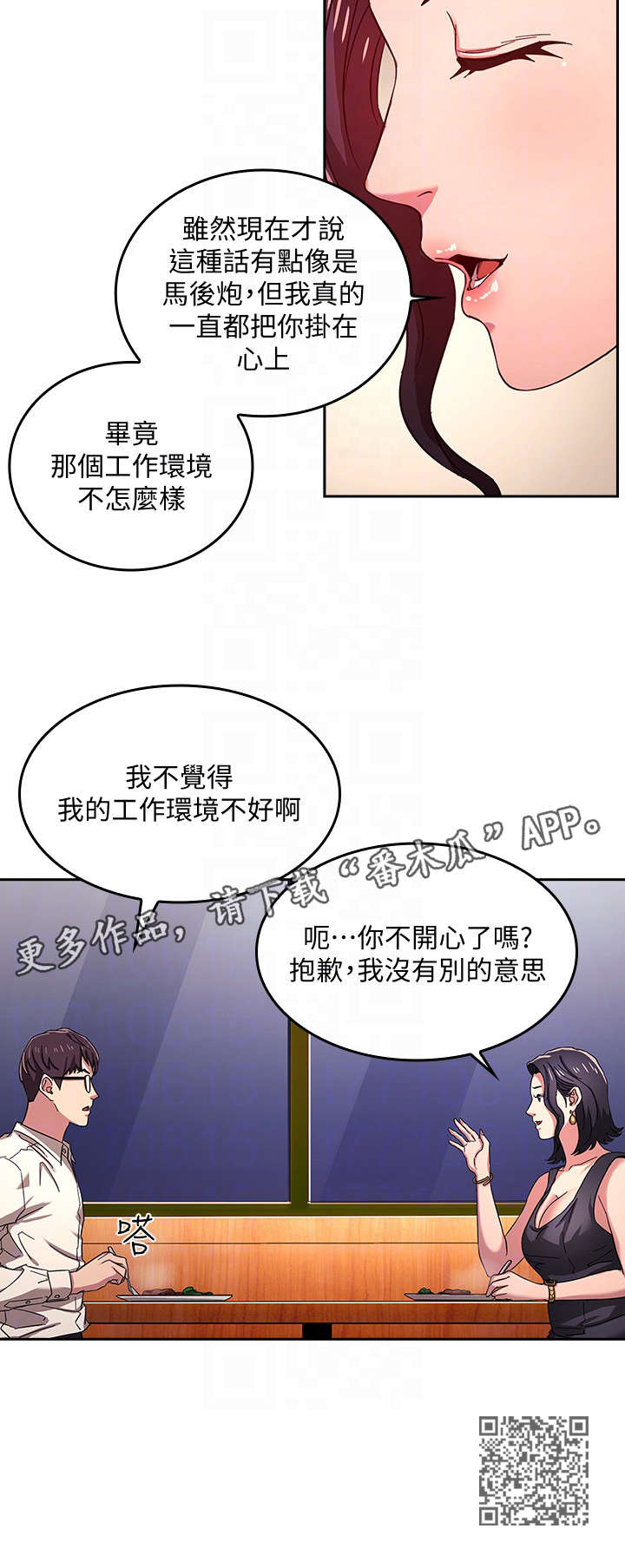 慈爱管教漫画,第12章：吃饭5图