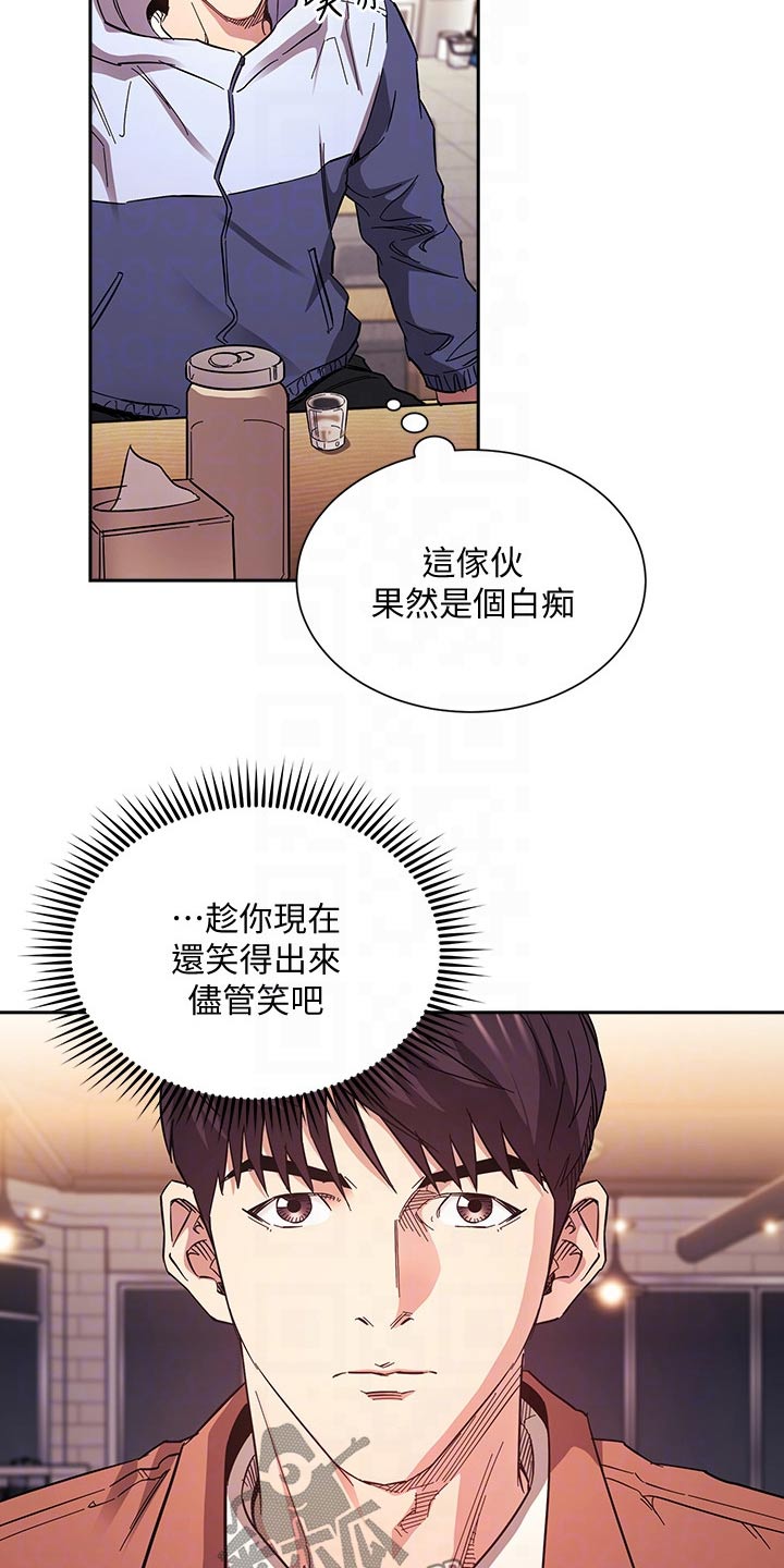 慈爱管教漫画免费大结局漫画,第108章：计划1图