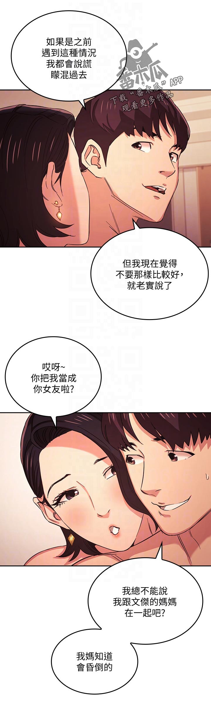 慈爱管教漫画,第47章：撒谎2图