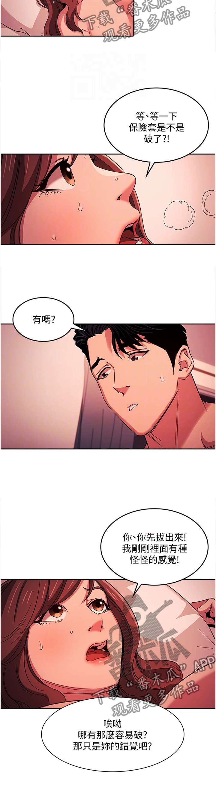 慈爱管教漫画,第33章：享受5图