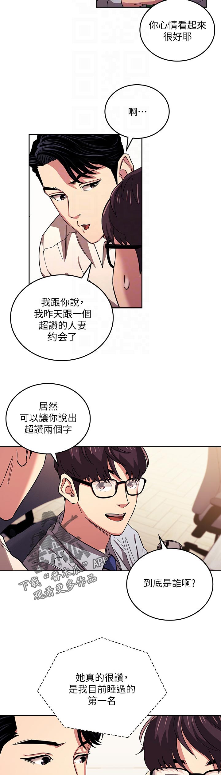 慈爱管教漫画,第49章：上课3图
