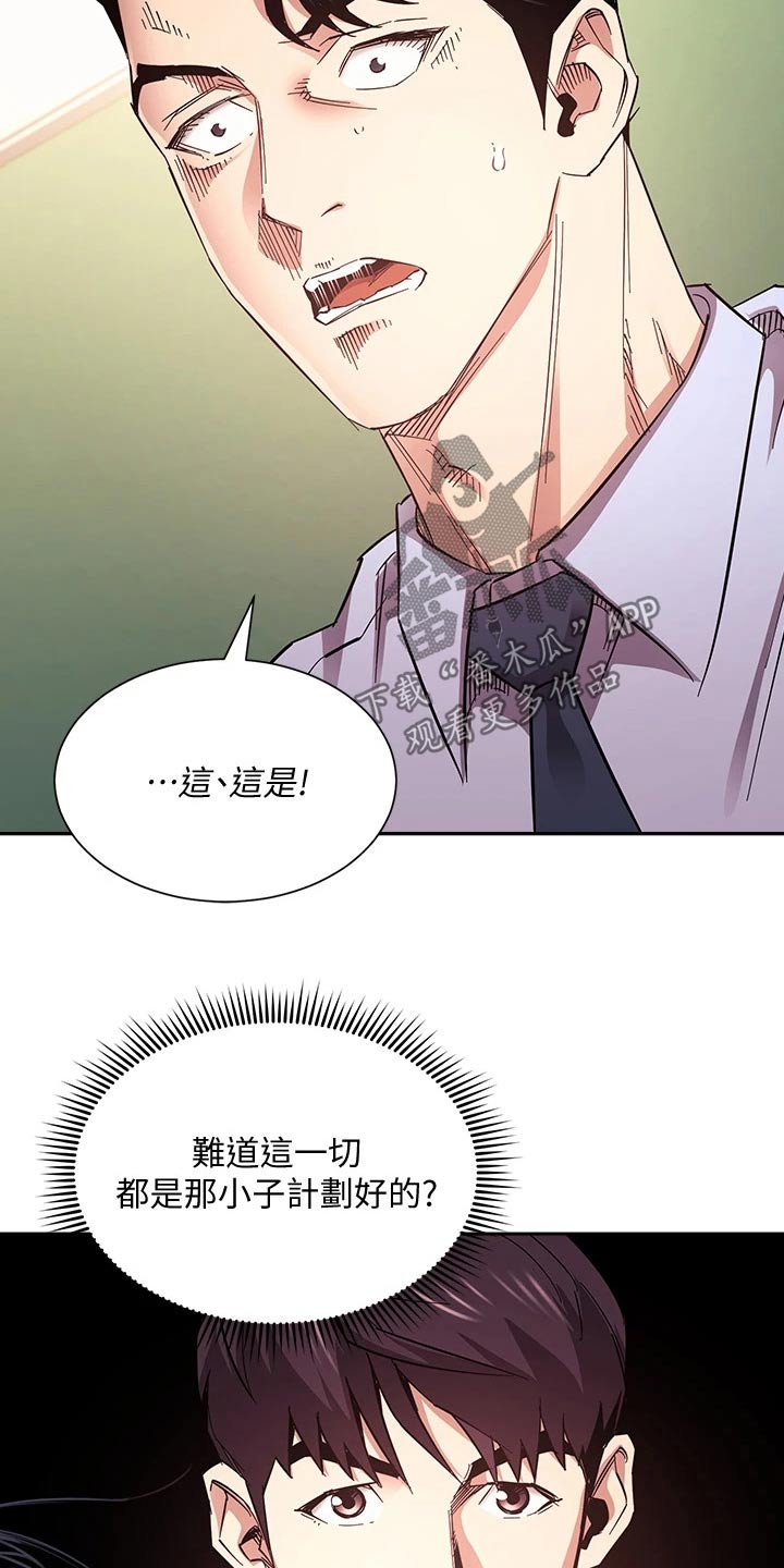 慈爱管教漫画,第121章：将军4图