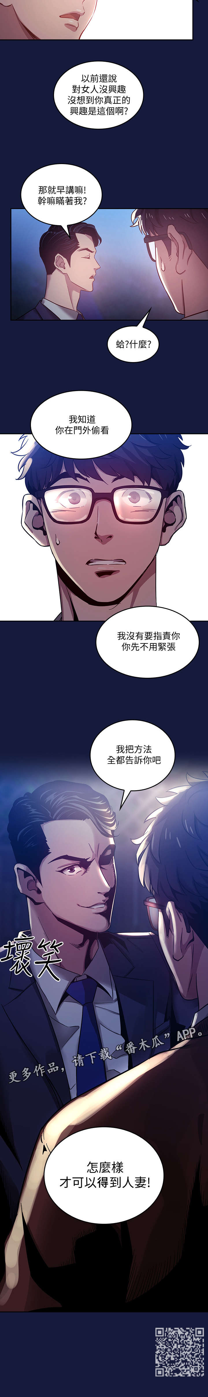 慈爱管教漫画,第5章：办法5图