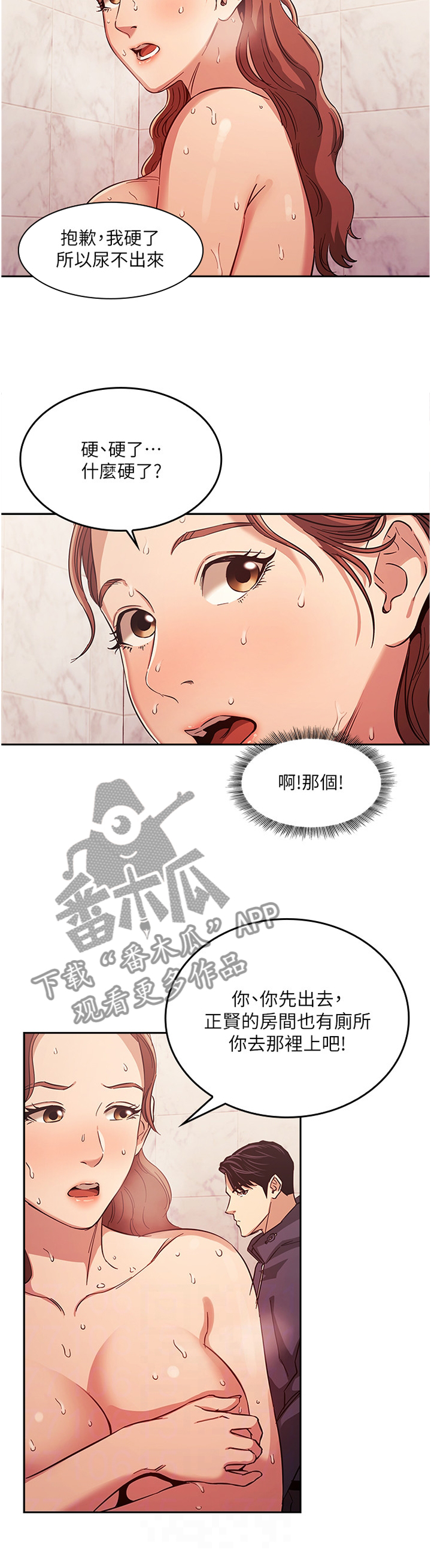 慈爱管教漫画免费大结局漫画,第28章：火急火燎4图