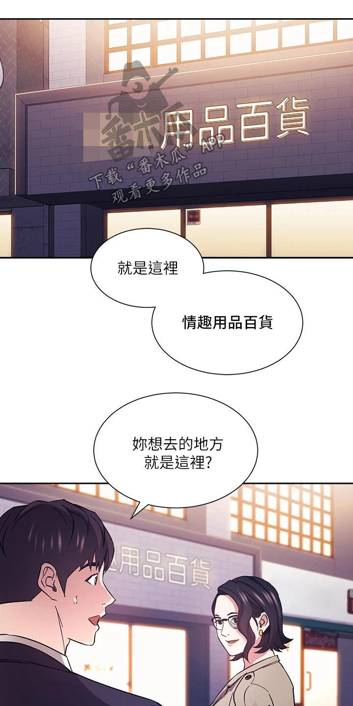 慈爱管教漫画,第119章：百货商店1图