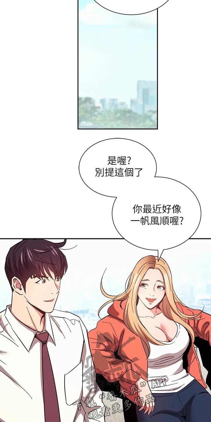 慈爱管教漫画,第129章：跟踪5图