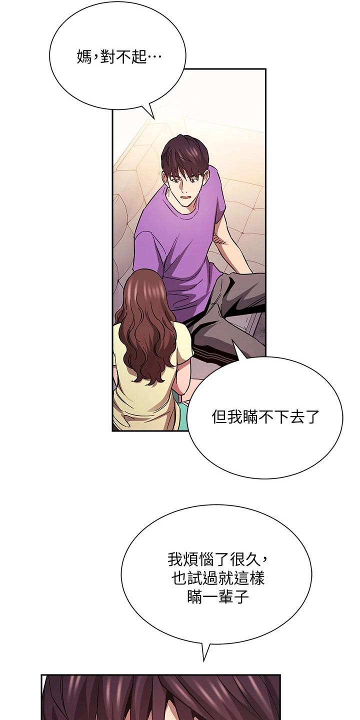 慈母手中线游子身上衣全诗漫画,第136章：做出选择5图