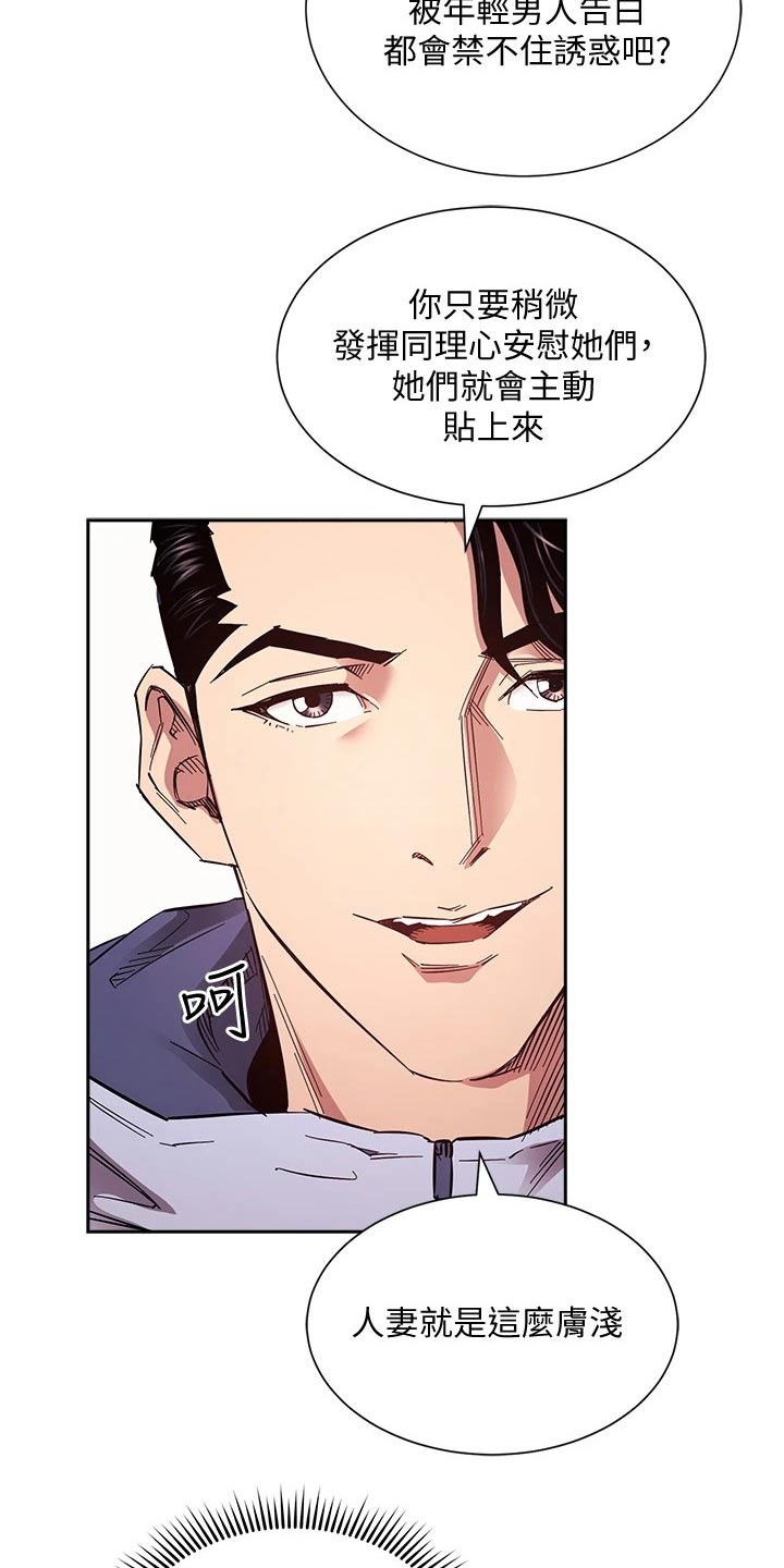 慈爱管教漫画,第109章：你的逻辑4图