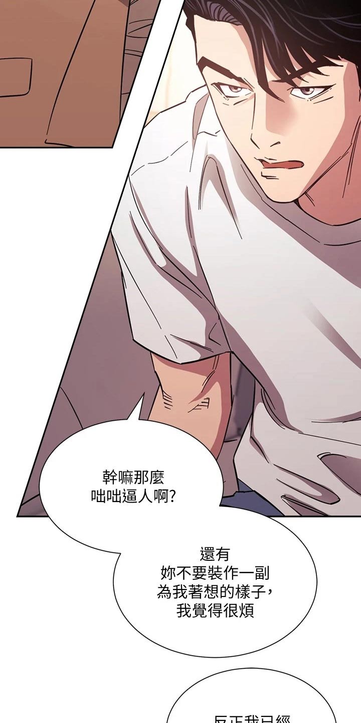 慈爱管教漫画,第93章：不爽1图