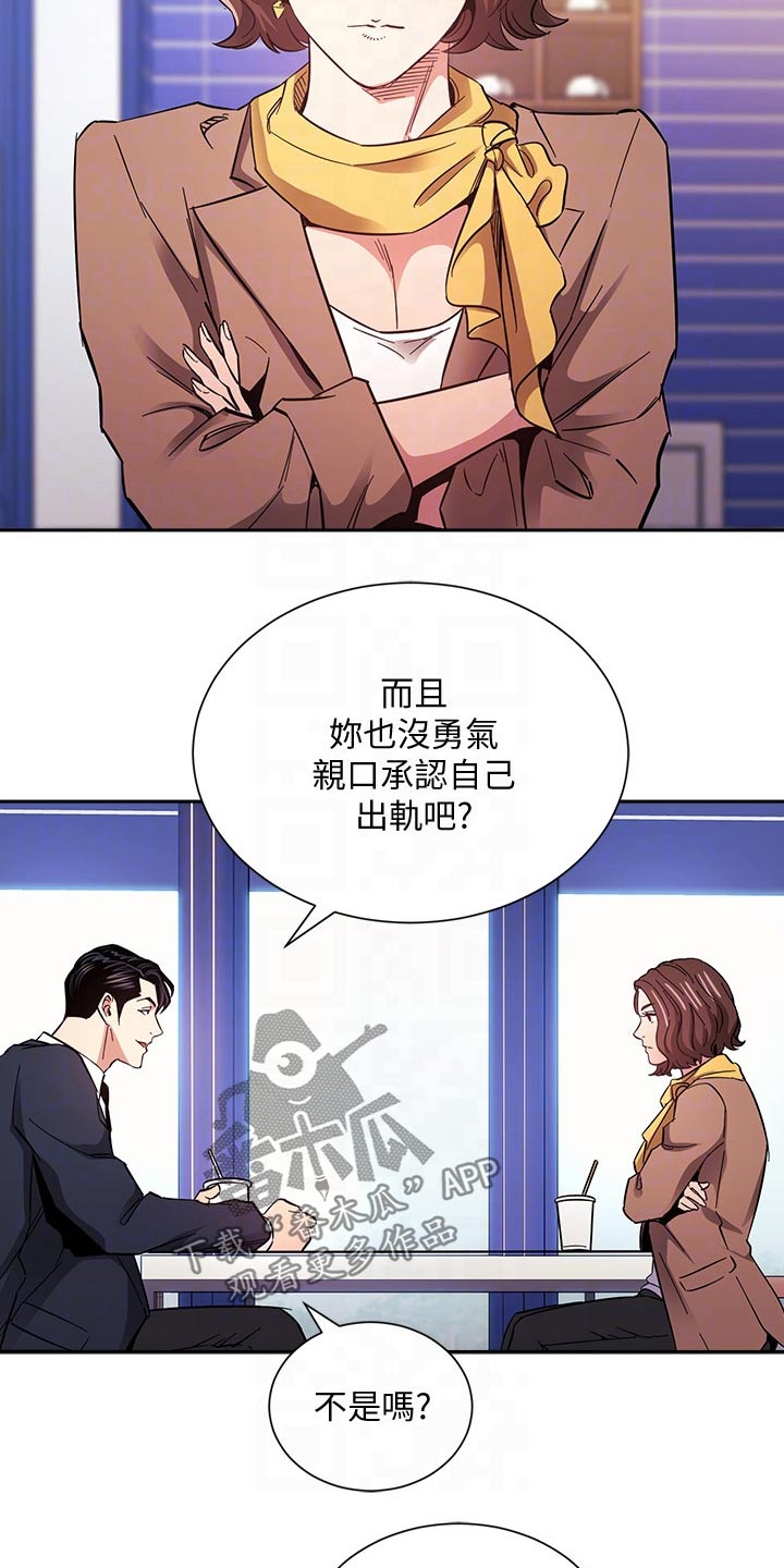 慈爱管教漫画免费大结局漫画,第116章：比你好4图