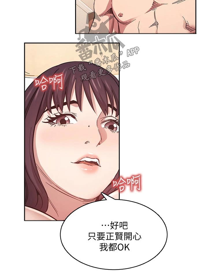 慈母手中线游子身上衣全诗漫画,第99章：醒来1图