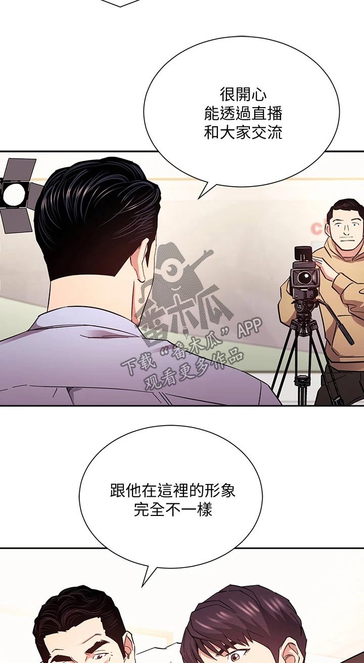 慈爱管教漫画免费大结局漫画,第120章：直播3图