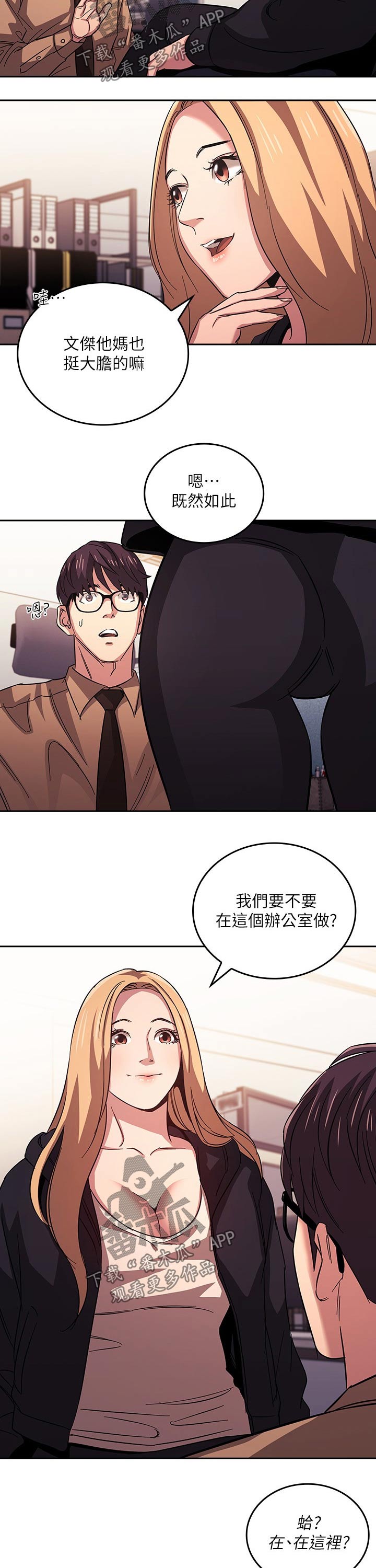 慈母手中线游子身上衣全诗漫画,第66章：大胆2图