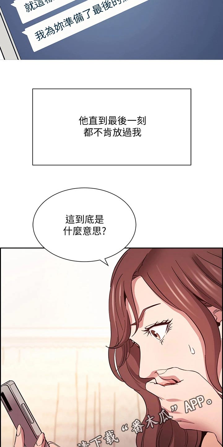 慈爱管教漫画,第91章：道具5图