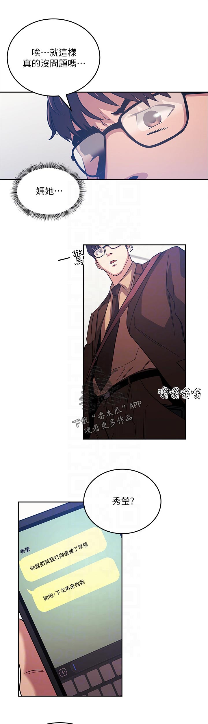 慈母手中线游子身上衣全诗漫画,第59章：先忍忍吧3图