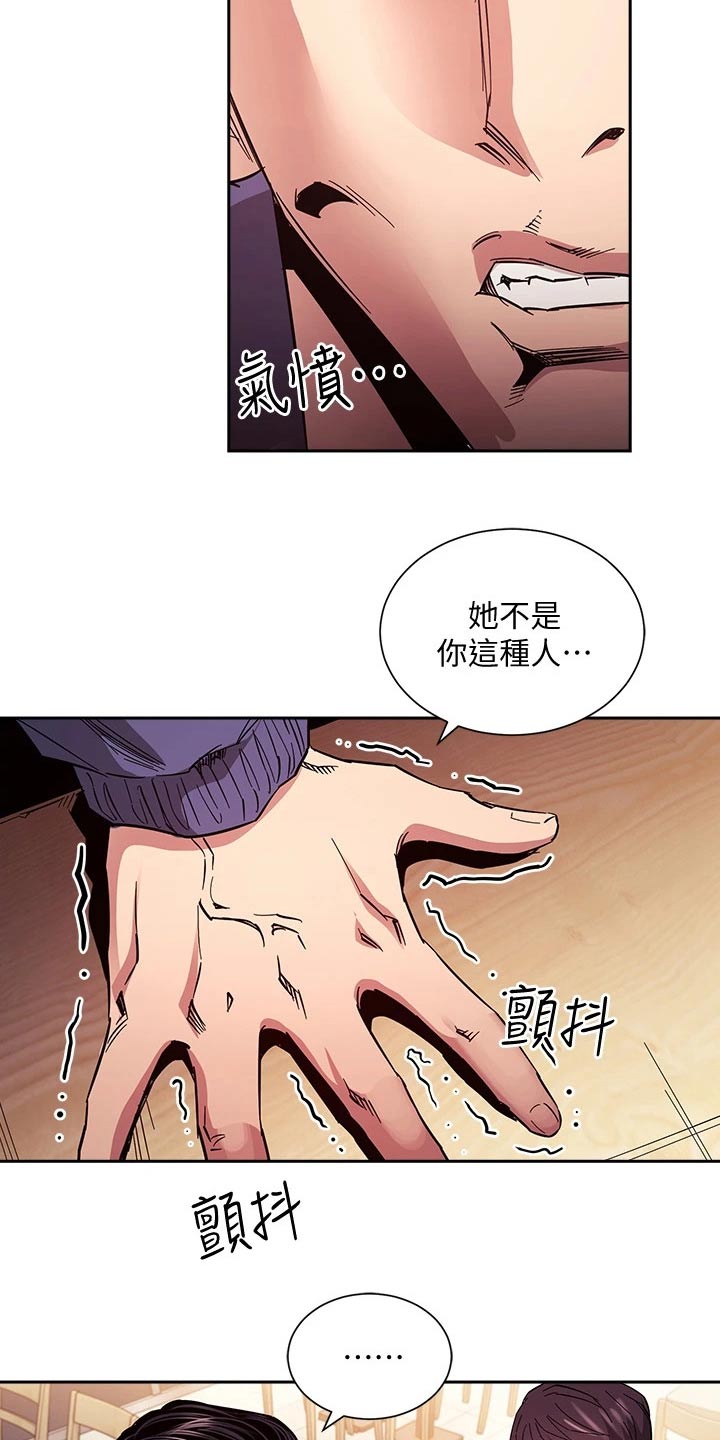 慈爱管教漫画,第110章：录音5图