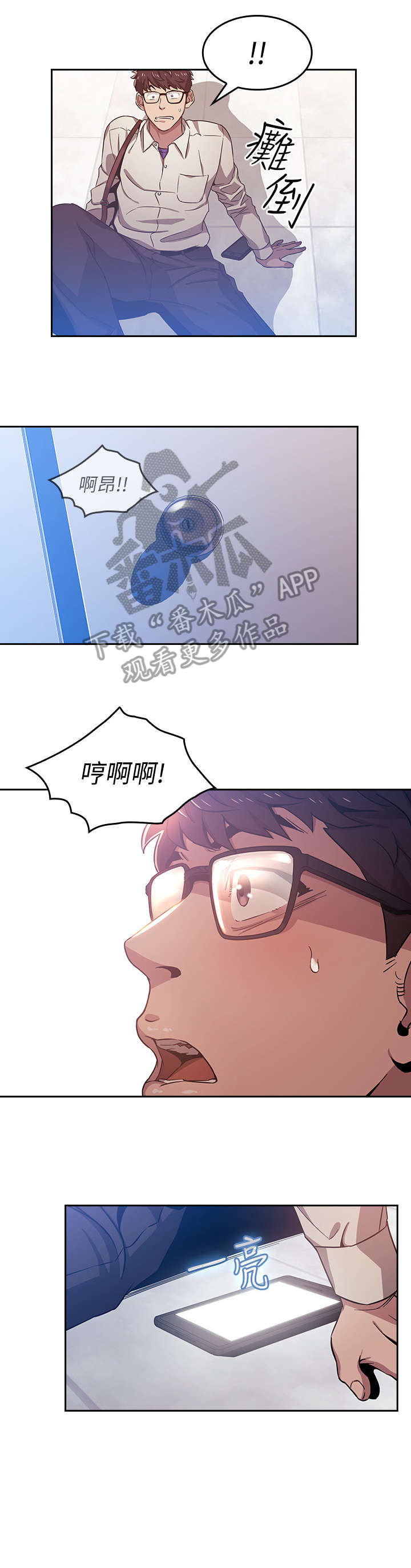 慈爱管教漫画,第4章：逃走3图