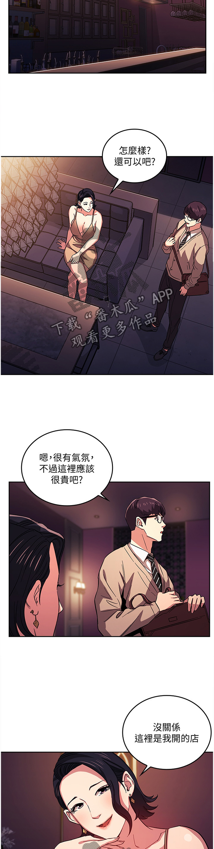 慈爱管教漫画,第39章：喝闷酒4图