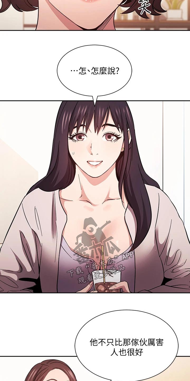 慈爱管教漫画,第98章：制造机会3图