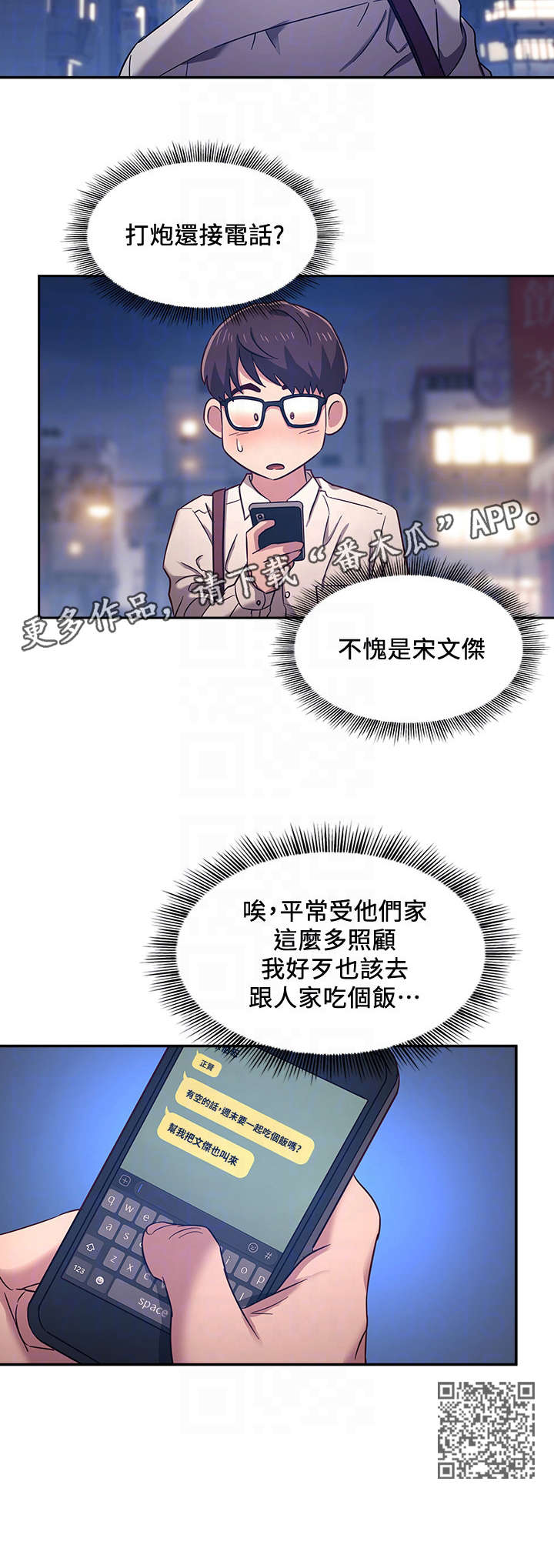 慈爱管教漫画,第11章：见面4图