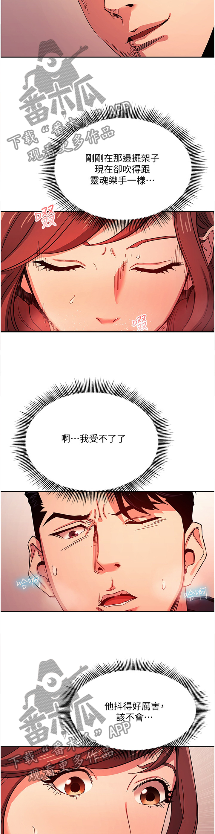 慈爱管教漫画,第30章：奇妙的感受4图