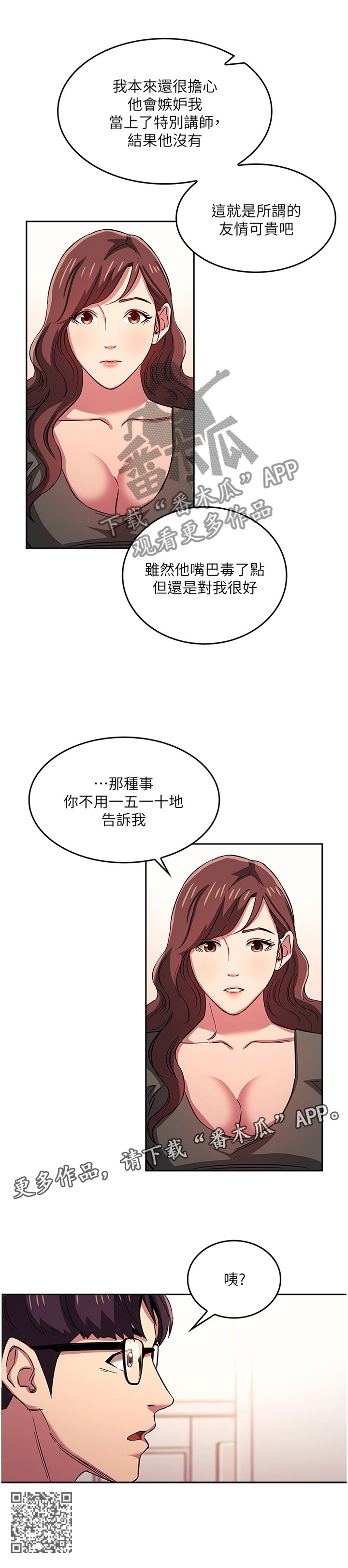 慈爱管教漫画,第36章：冷淡1图