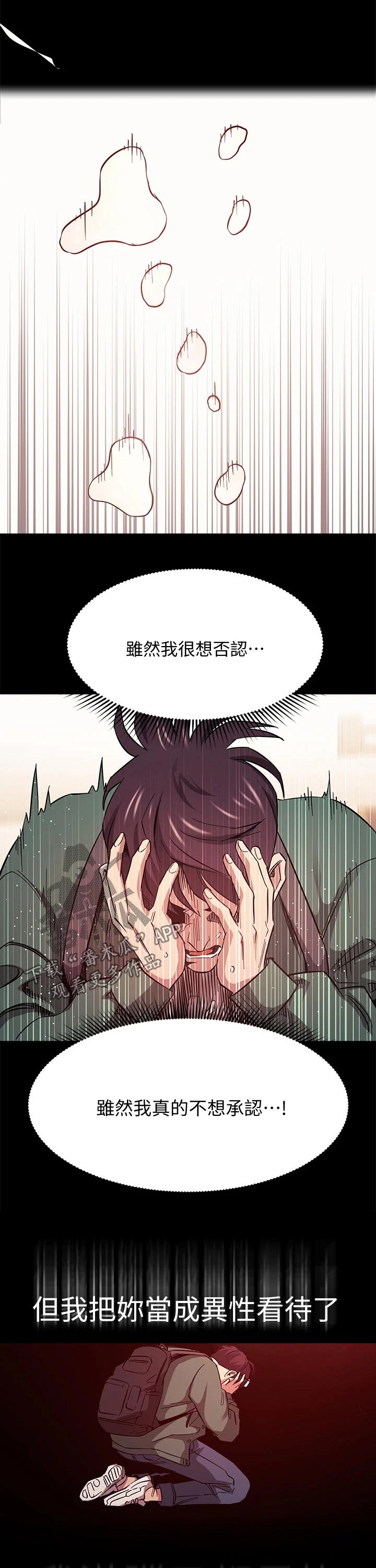 慈爱管教漫画,第80章：崩溃1图