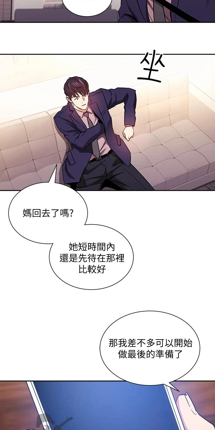 慈爱管教漫画,第117章：最后帮忙5图