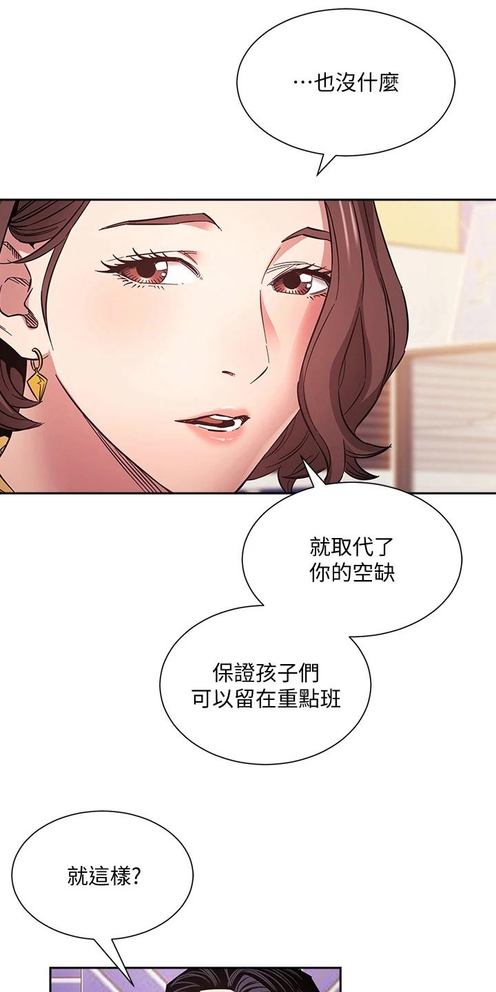 慈爱管教漫画,第116章：比你好4图