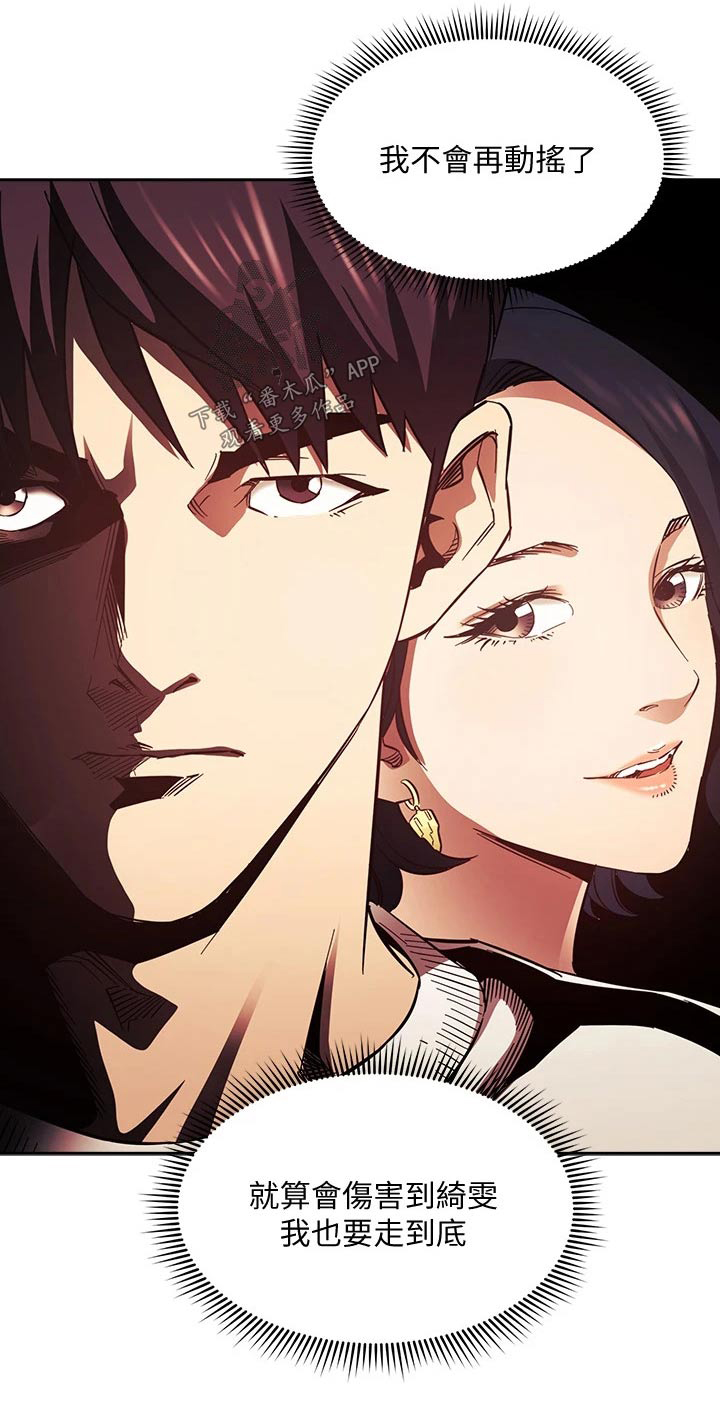 慈母手中线游子身上衣全诗漫画,第105章：不在动摇1图