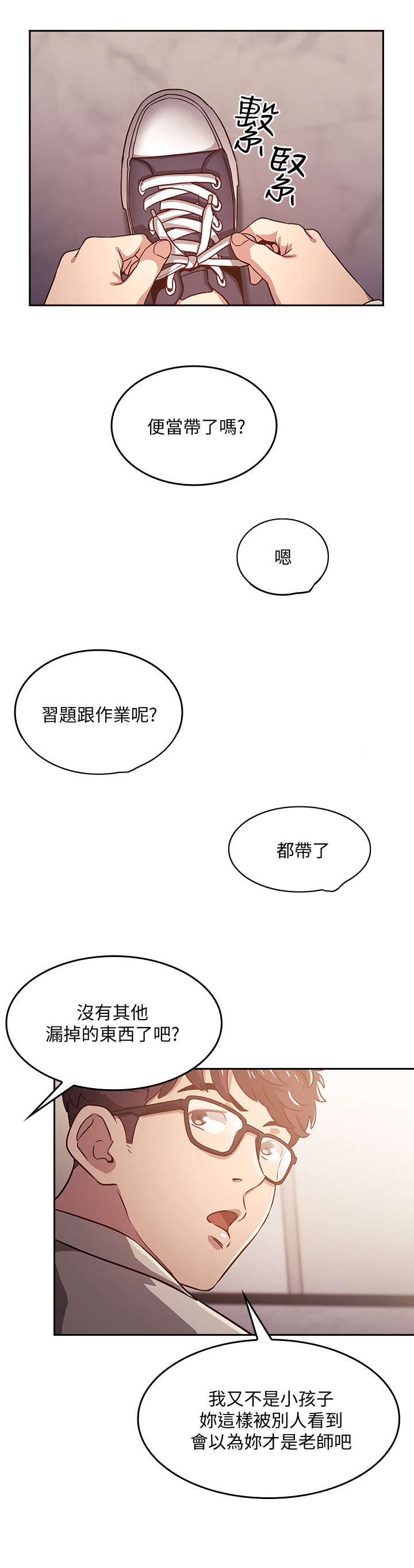慈爱管教漫画免费大结局漫画,第1章：妈妈1图