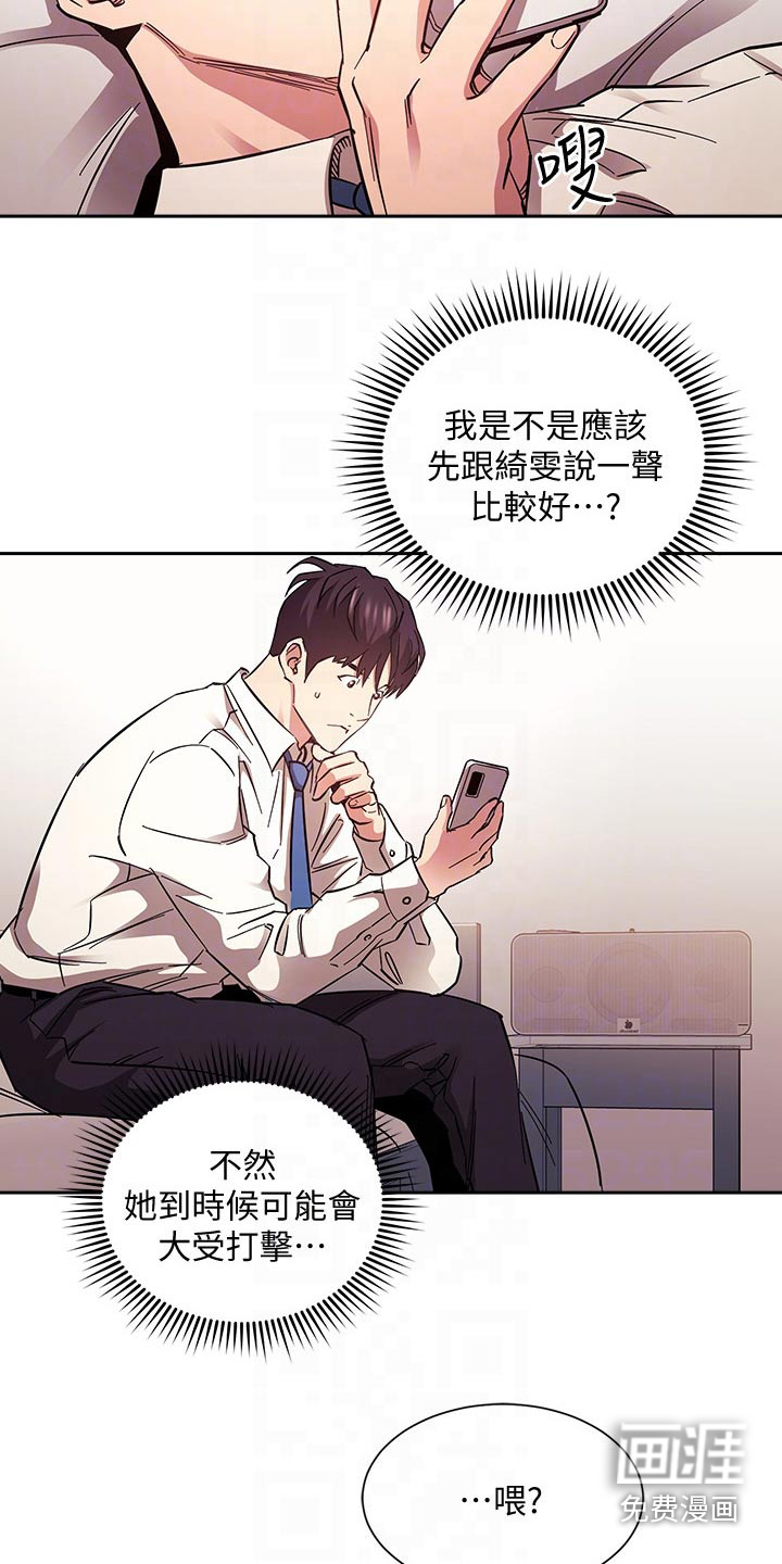 慈爱管教漫画免费大结局漫画,第118章：安排妥当2图