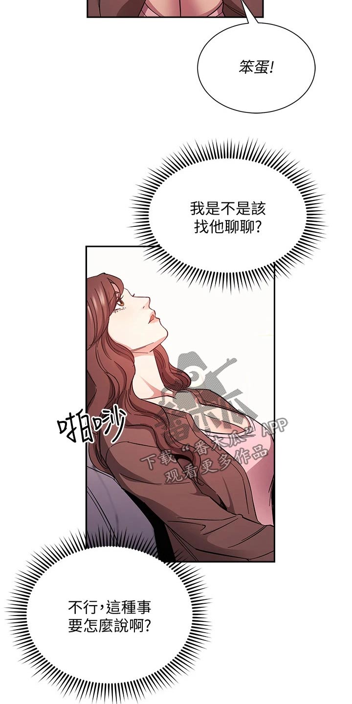 慈爱管教漫画,第117章：最后帮忙4图