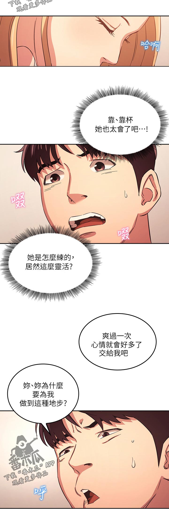 慈母手中线游子身上衣全诗漫画,第56章：别思考了！1图