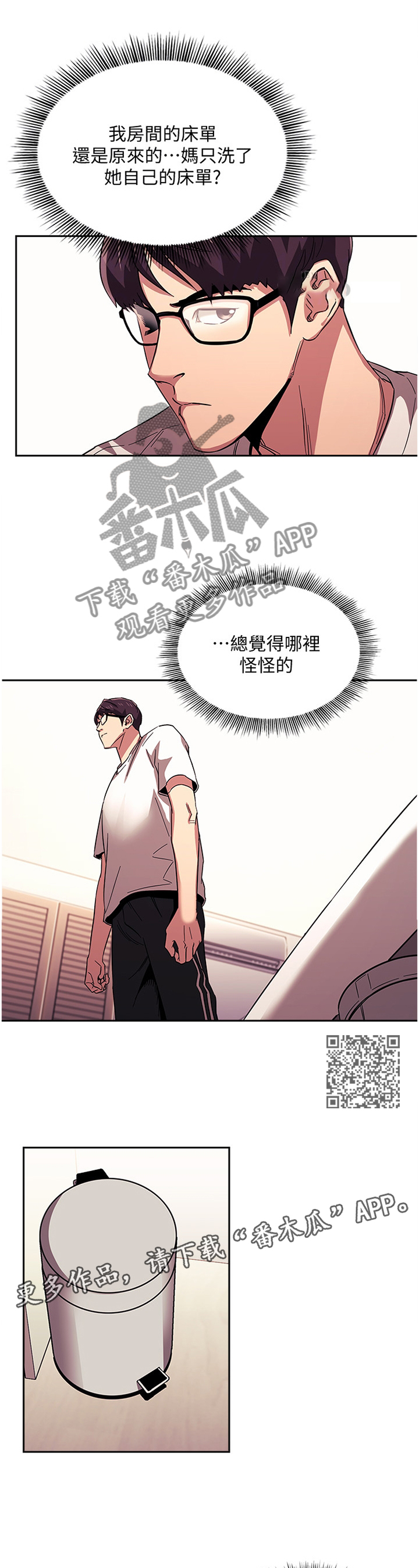 慈爱管教漫画,第37章：愤怒与不解1图