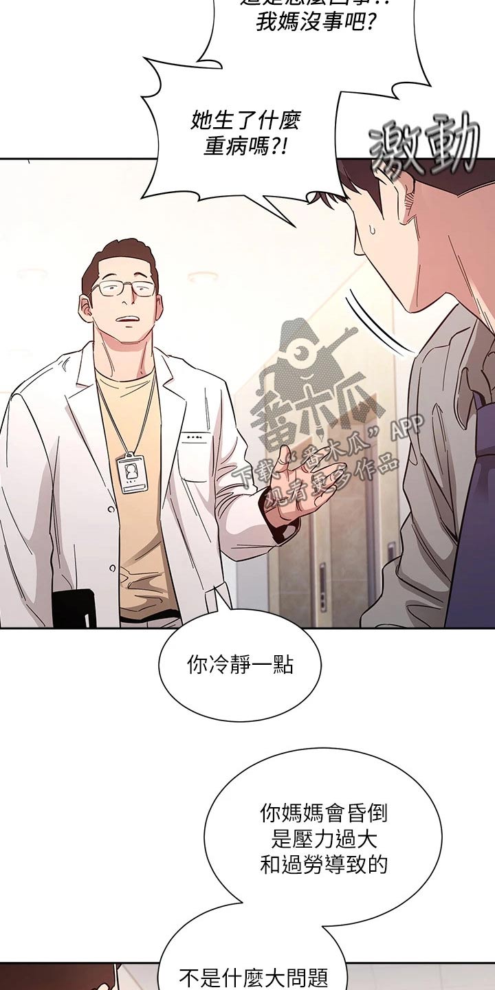 慈爱管教漫画,第87章：母亲晕倒4图