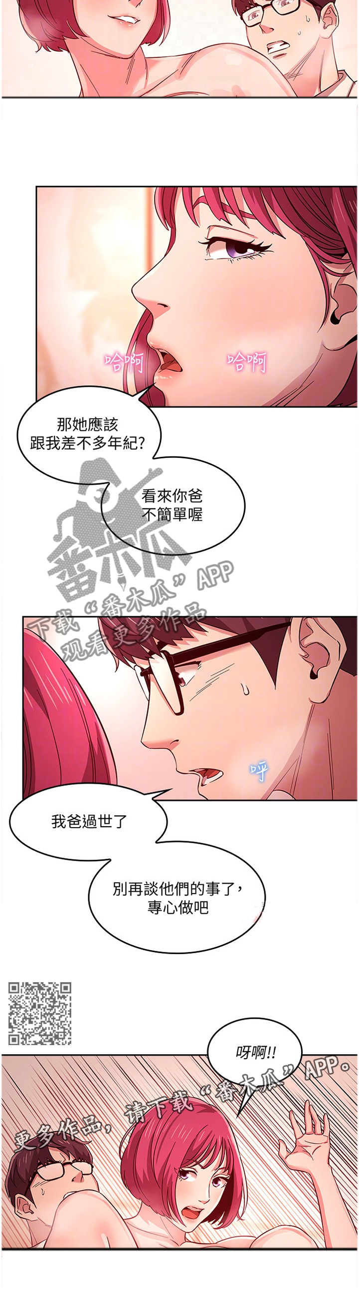 慈爱管教漫画,第23章：已婚之妇1图
