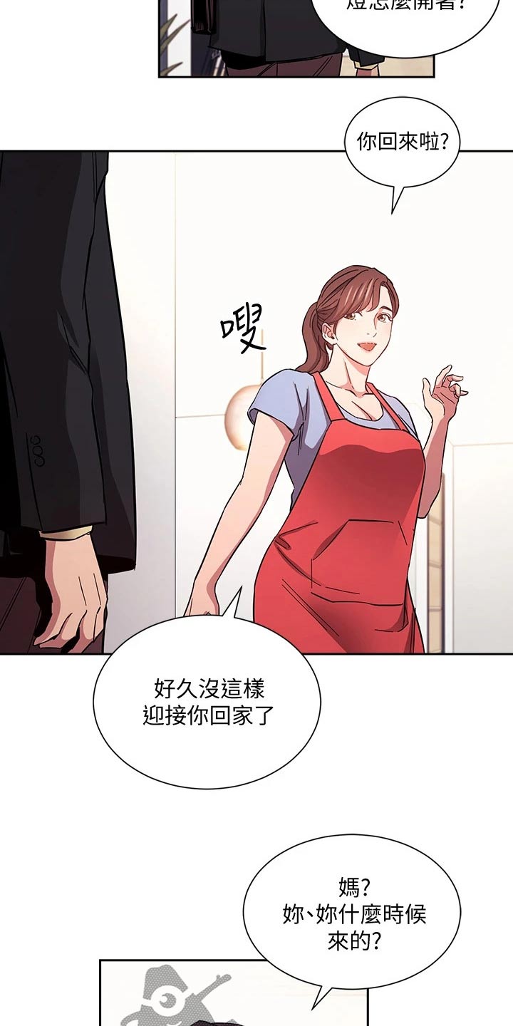 慈爱管教漫画,第115章：顾虑4图
