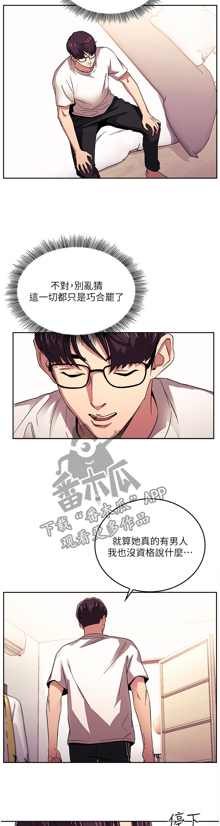 慈爱管教漫画,第37章：愤怒与不解3图