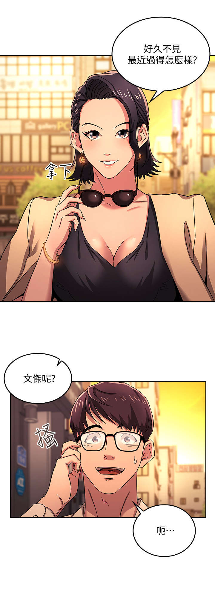 慈爱管教漫画,第12章：吃饭1图