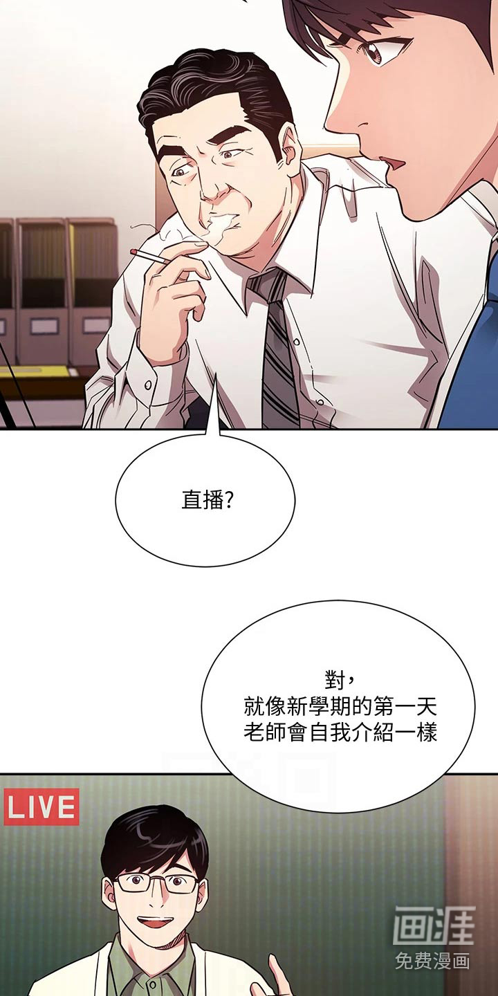 慈爱管教漫画,第118章：安排妥当1图
