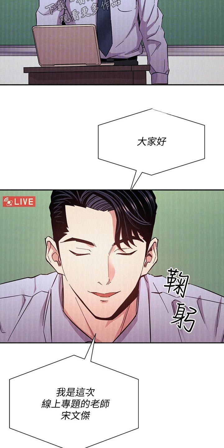 慈爱管教漫画免费大结局漫画,第120章：直播2图