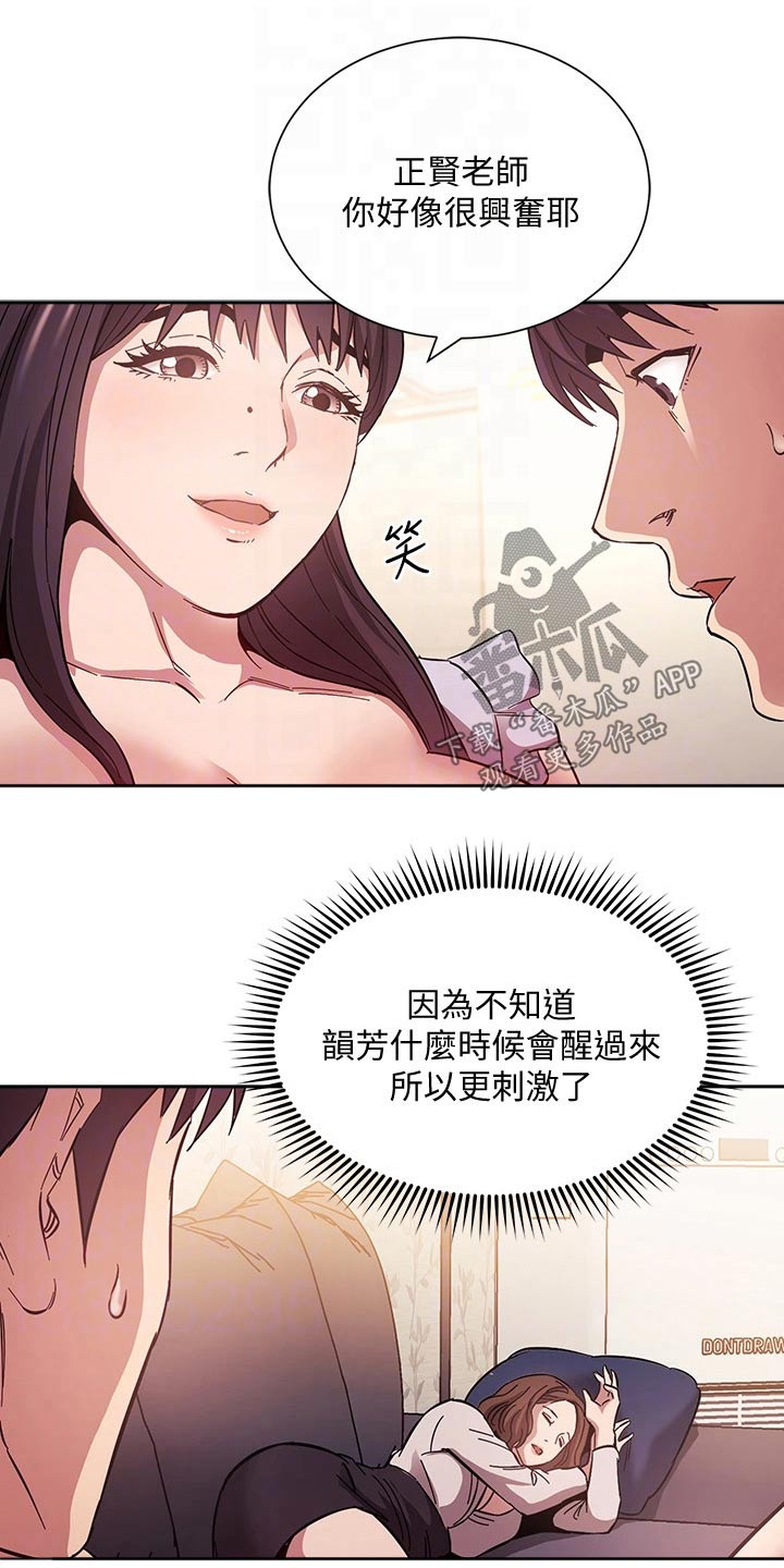 慈母手中线游子身上衣全诗漫画,第99章：醒来1图
