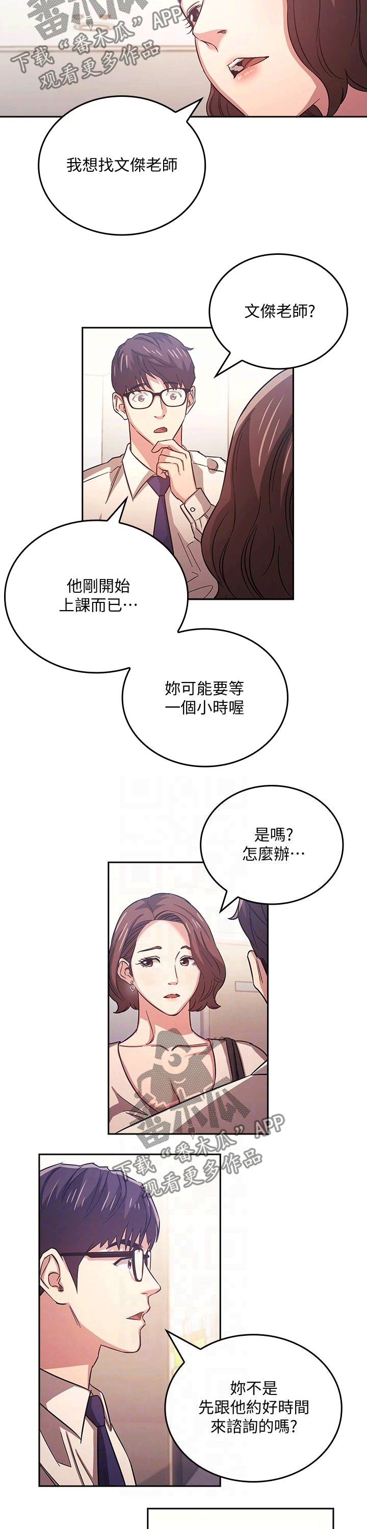 慈爱管教漫画,第68章：无视3图