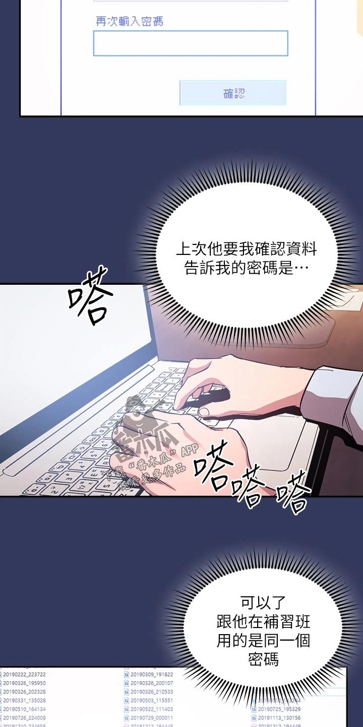 慈爱管教漫画,第104章：查看1图