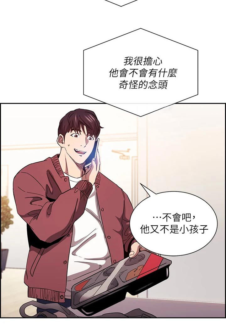 慈爱管教漫画,第129章：跟踪1图