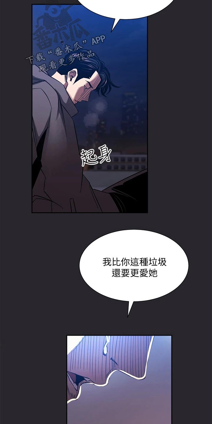 慈母手中线游子身上衣全诗漫画,第133章：我该怎么做2图